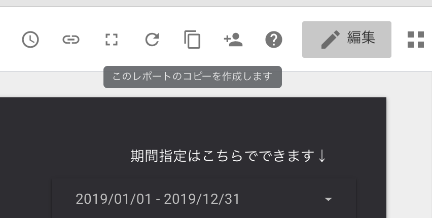 Looker Studioのレポートをコピー