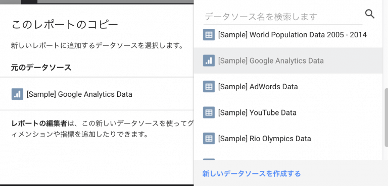 Looker Studioにて新しいデータソースの項目を選択する
