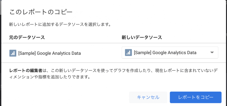 Looker Studioにて元のデータソースを新しいデータソースへ変更する