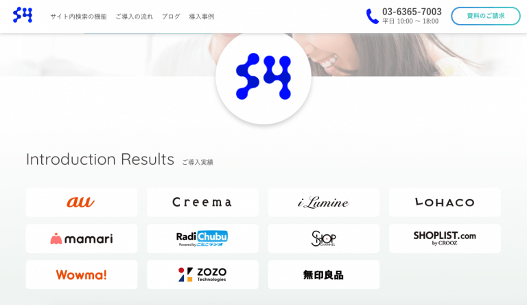 サイト内検索エンジンS4(Supership Search Solution)