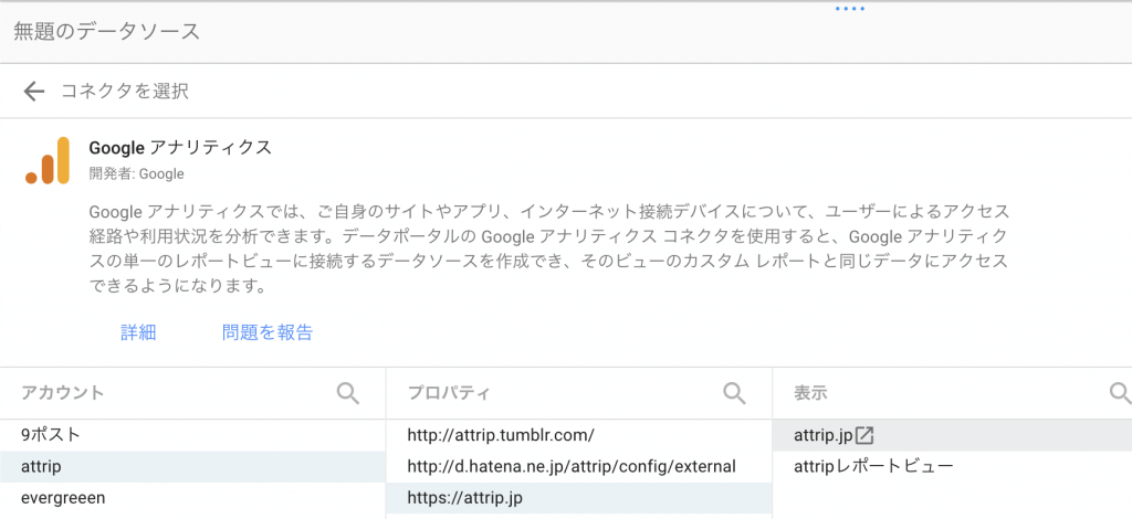 Looker Studioにて調べたいGoogleのデータソースを選択する