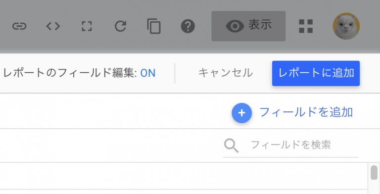 Looker Studioでレポートを追加する